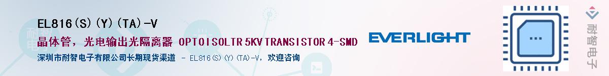 EL816(S)(Y)(TA)-VӦ-ǵ