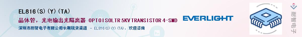 EL816(S)(Y)(TA)Ӧ-ǵ