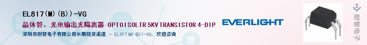 EL817(M)(B))-VGӦ-ǵ