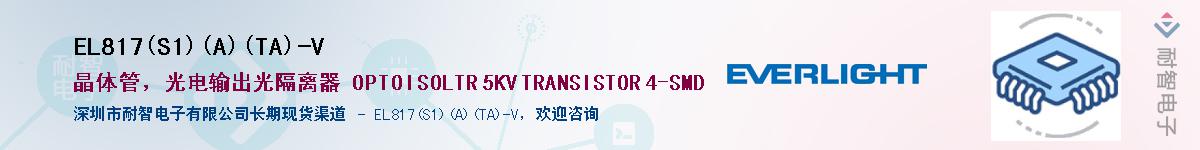 EL817(S1)(A)(TA)-VӦ-ǵ