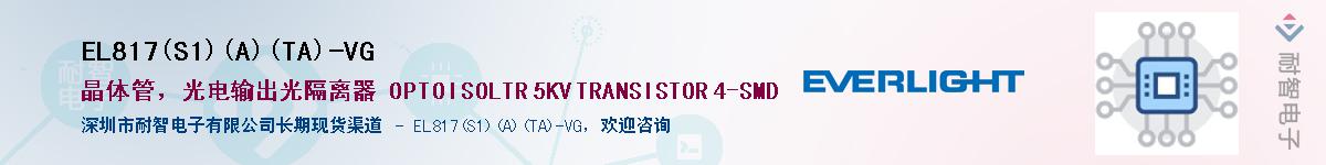 EL817(S1)(A)(TA)-VGӦ-ǵ