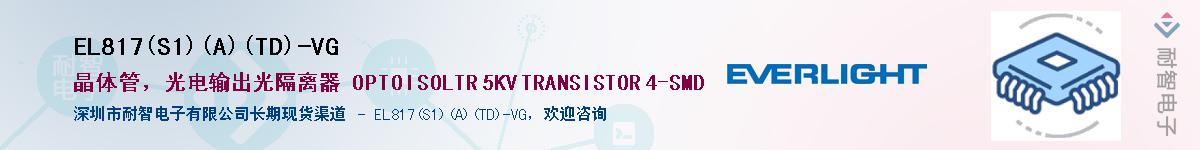 EL817(S1)(A)(TD)-VGӦ-ǵ