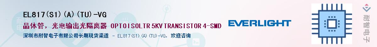 EL817(S1)(A)(TU)-VGӦ-ǵ