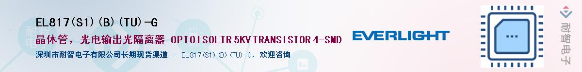 EL817(S1)(B)(TU)-GӦ-ǵ