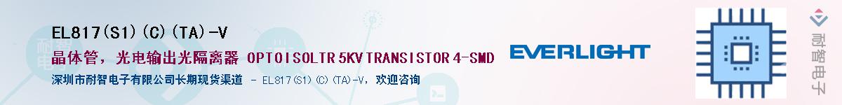 EL817(S1)(C)(TA)-VӦ-ǵ