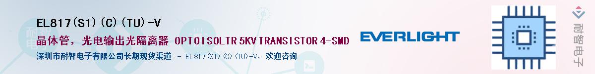 EL817(S1)(C)(TU)-VӦ-ǵ