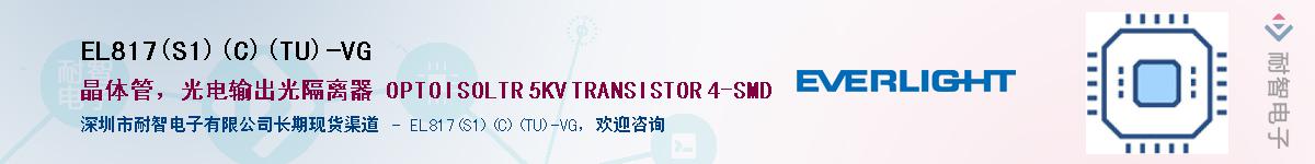 EL817(S1)(C)(TU)-VGӦ-ǵ