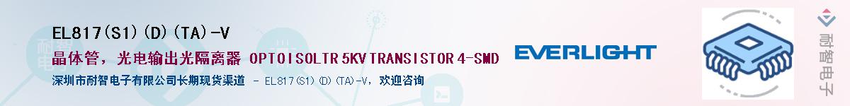 EL817(S1)(D)(TA)-VӦ-ǵ