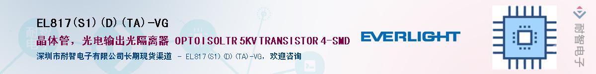 EL817(S1)(D)(TA)-VGӦ-ǵ