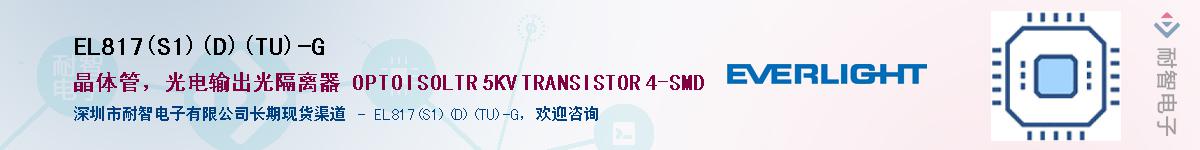 EL817(S1)(D)(TU)-GӦ-ǵ