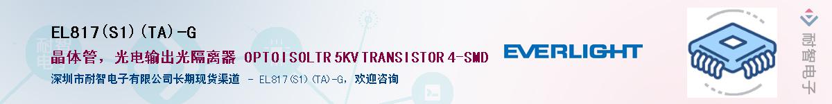 EL817(S1)(TA)-GӦ-ǵ