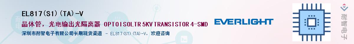 EL817(S1)(TA)-VӦ-ǵ