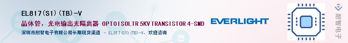 EL817(S1)(TB)-VӦ-ǵ