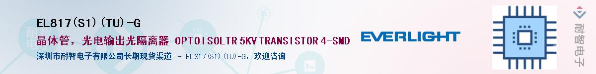 EL817(S1)(TU)-GӦ-ǵ