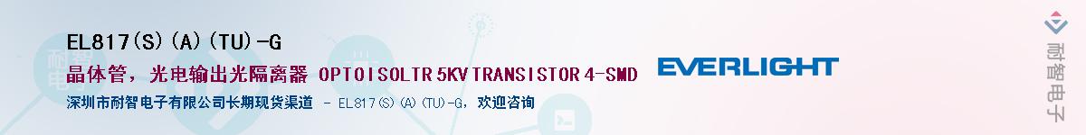 EL817(S)(A)(TU)-GӦ-ǵ