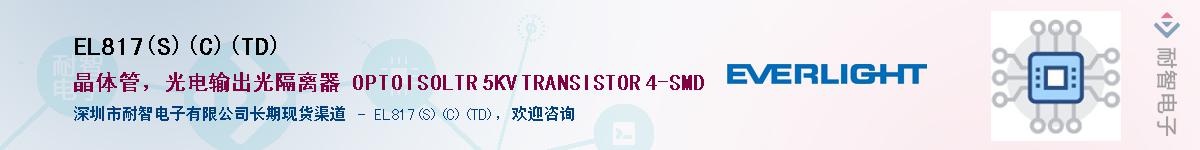 EL817(S)(C)(TD)Ӧ-ǵ