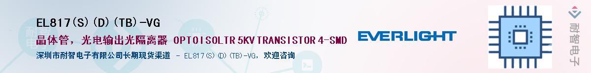 EL817(S)(D)(TB)-VGӦ-ǵ