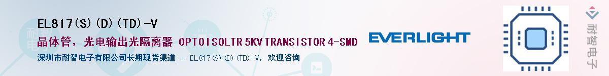 EL817(S)(D)(TD)-VӦ-ǵ