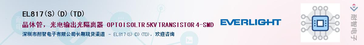 EL817(S)(D)(TD)Ӧ-ǵ