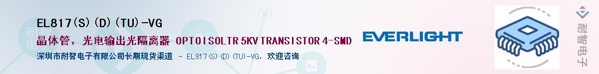 EL817(S)(D)(TU)-VGӦ-ǵ