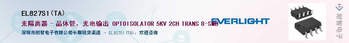 EL827S1(TA)Ӧ-ǵ