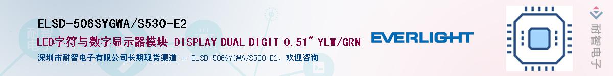 ELSD-506SYGWA/S530-E2Ӧ-ǵ