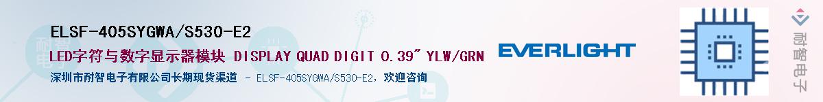 ELSF-405SYGWA/S530-E2Ӧ-ǵ