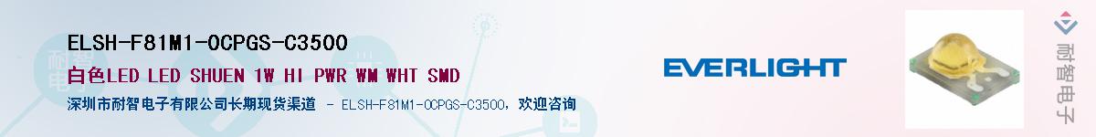 ELSH-F81M1-0CPGS-C3500Ӧ-ǵ