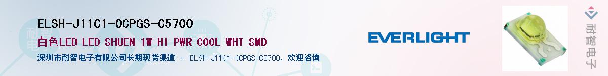 ELSH-J11C1-0CPGS-C5700��Ӧ��-���ǵ���