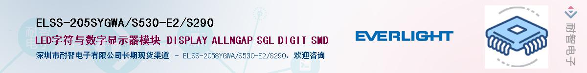 ELSS-205SYGWA/S530-E2/S290Ӧ-ǵ