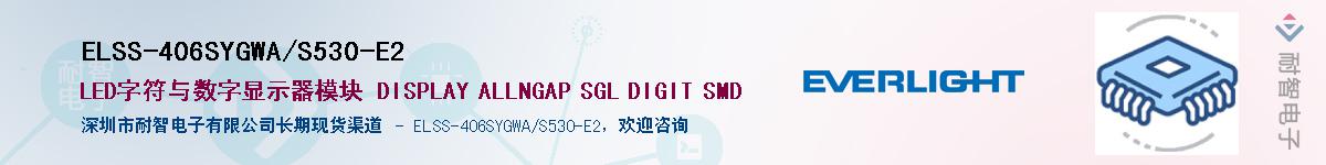 ELSS-406SYGWA/S530-E2Ӧ-ǵ