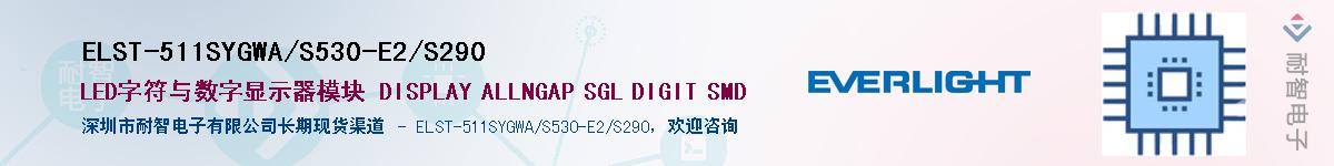 ELST-511SYGWA/S530-E2/S290Ӧ-ǵ