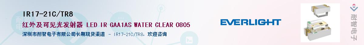 IR17-21C/TR8Ӧ-ǵ