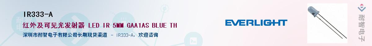 IR333-AӦ-ǵ