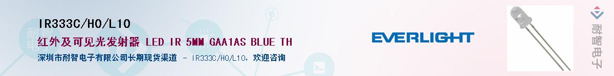 IR333C/H0/L10Ӧ-ǵ