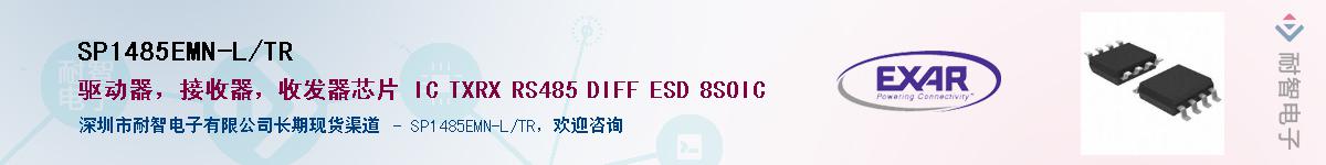 SP1485EMN-L/TRӦ-ǵ