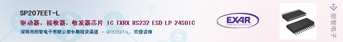 SP207EET-LӦ-ǵ