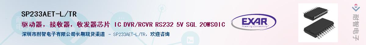 SP233AET-L/TRӦ-ǵ