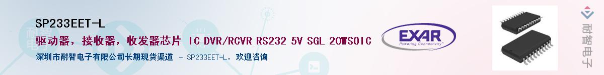 SP233EET-LӦ-ǵ