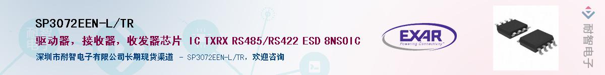 SP3072EEN-L/TRӦ-ǵ