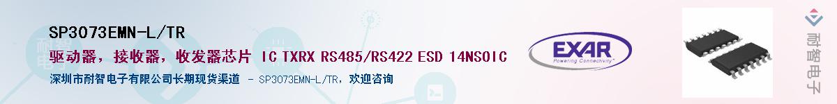 SP3073EMN-L/TRӦ-ǵ