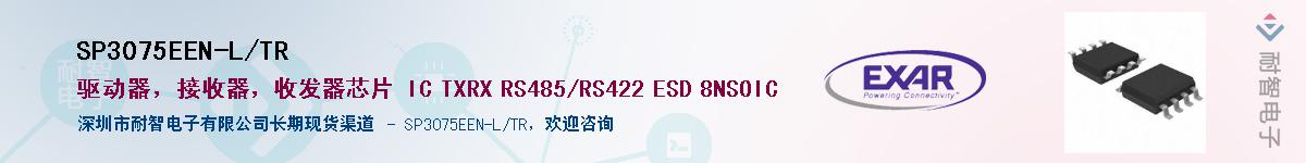 SP3075EEN-L/TRӦ-ǵ