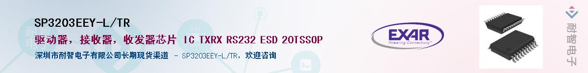 SP3203EEY-L/TRӦ-ǵ