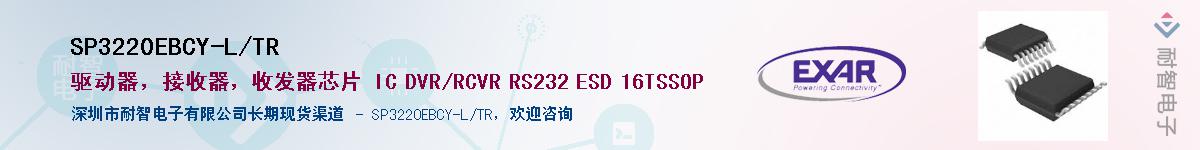 SP3220EBCY-L/TRӦ-ǵ