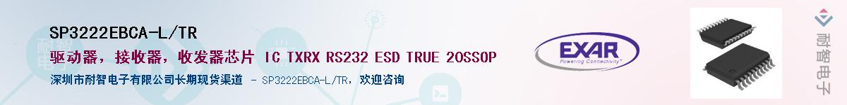 SP3222EBCA-L/TRӦ-ǵ
