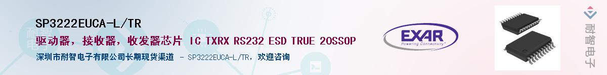 SP3222EUCA-L/TRӦ-ǵ