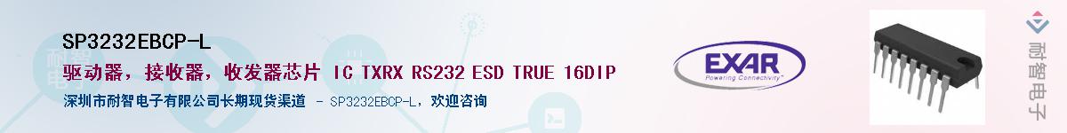 SP3232EBCP-LӦ-ǵ