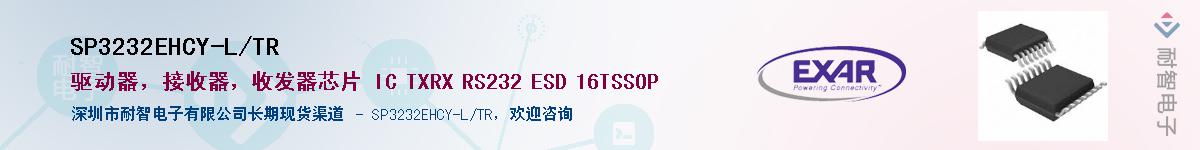 SP3232EHCY-L/TRӦ-ǵ