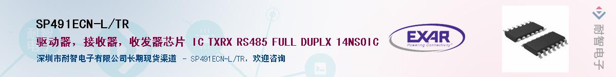 SP491ECN-L/TRӦ-ǵ