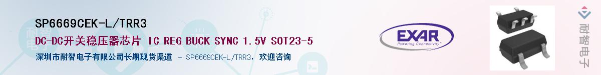 SP6669CEK-L/TRR3Ӧ-ǵ